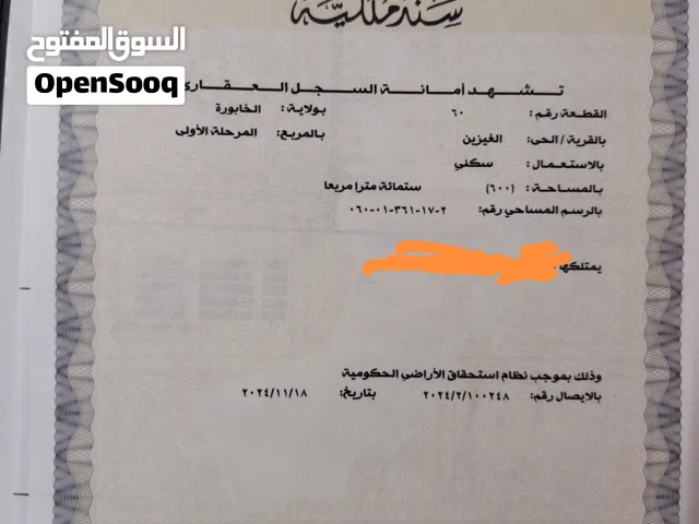 ارض سكنيه في الغيزين المساحه 600 متر
