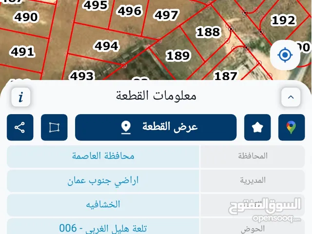 Residential Land for Sale in Amman Alkhashafia