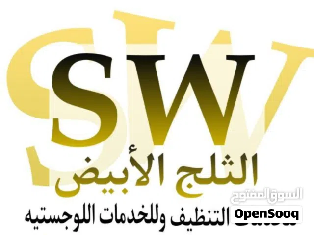 خدمات تنظيف وصيانه عامه تنظيف منازل وفلل  صيانه عامه