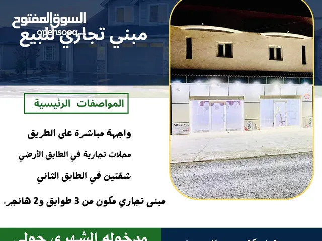 مبني تجاري للبيع في الخمس