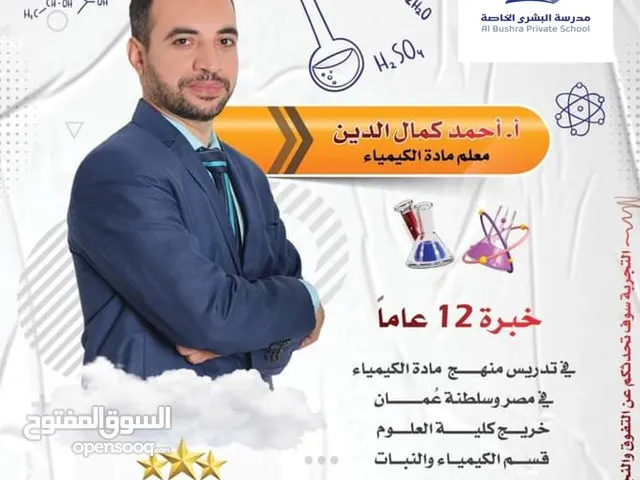 معلم كيمياء ثنائي واحادي اللغة صفوف 9 10 11 12