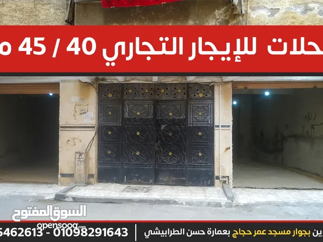 محلات للايجار 40م و 45 م باكوس امتداد شارع السلام