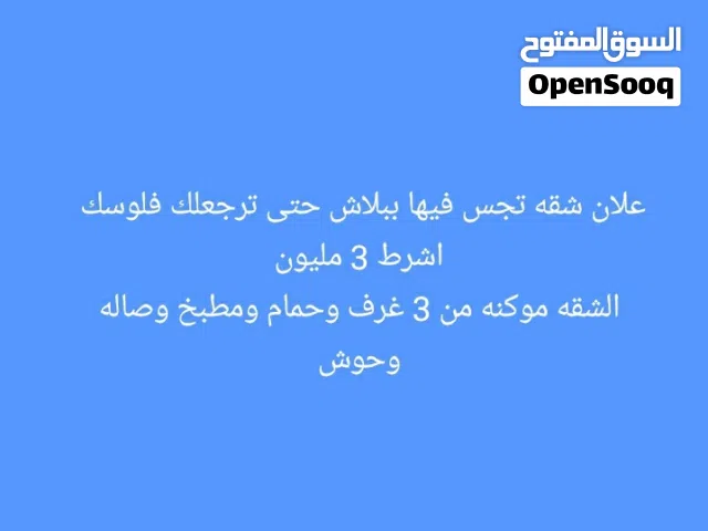 10 m2 3 Bedrooms Apartments for Rent in Sana'a Northern Hasbah neighborhood