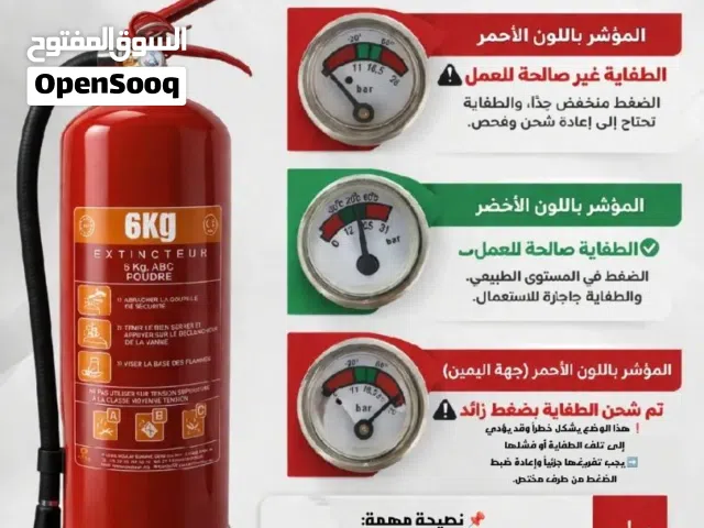 معدات اطفاء واجهزه انذار حريق ومعدات سلامه عامه