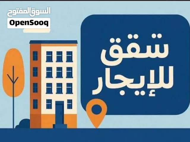 شقق لايجار
