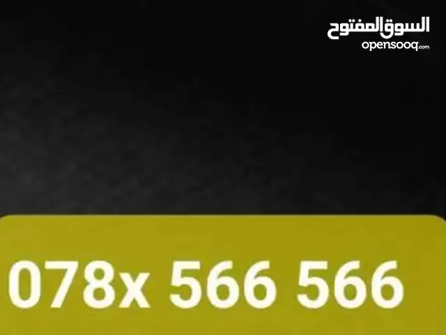 ارقام مميزه تكرار زين امنية