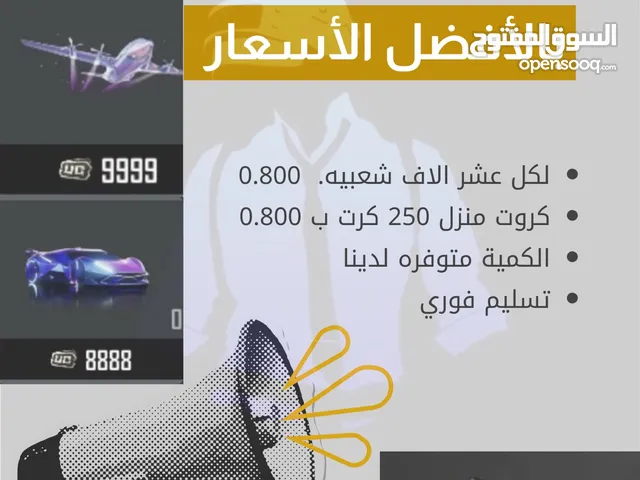 اقوى أسعار شعبيات ببجي و كروت منزل بسعر 0.800 فقط