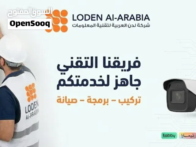 تركيب وصيانة كاميرات المراقبة و تركيب سنترالات الاتصالات وصيانة الشبكات وتركيب الابواب الذكية