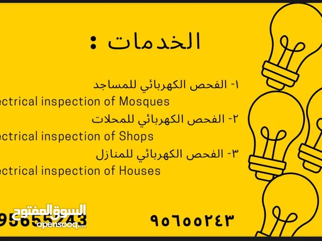 خدمات كهربائية موثوقة ومحترفة