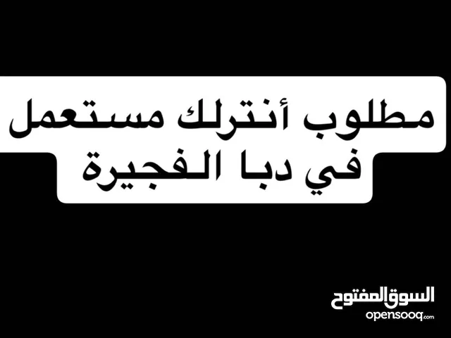 مطلوب أنترلك مستعمل