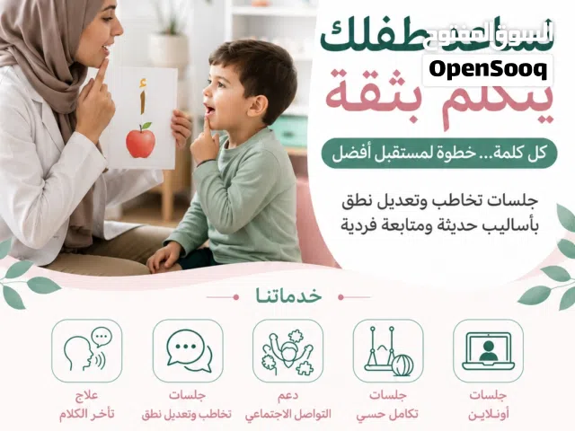 جلسات بمنزل الطفل ومتابعة مركز متخصص بالدمج والتربية الخاصة توفير الجلسات مع خطط متخصصة