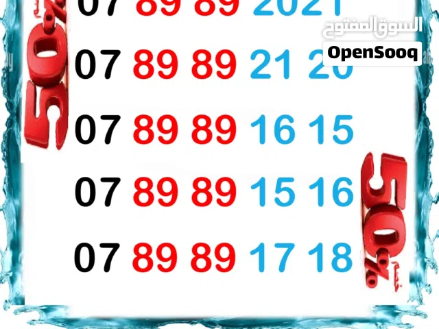 خصم 50% حتى نفاذ الكمية - ارقام مميزة VIP نمط مميز - والسعر صار بعد الخصم