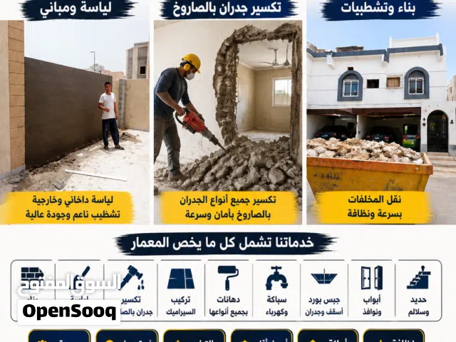 جميع شغل المعمار وبأقل الاسعار والأمانة أخوكم أبو فارس