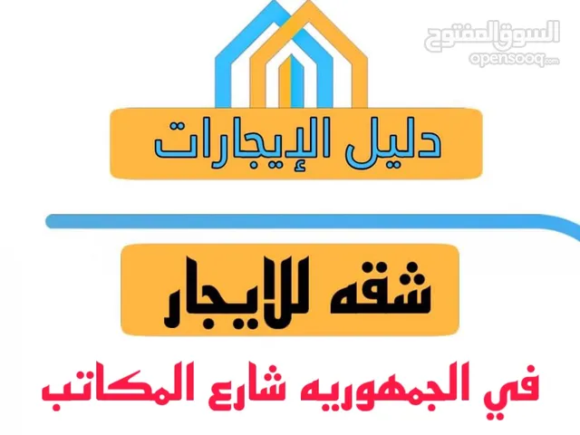 100 m2 1 Bedroom Apartments for Rent in Basra Jumhuriya