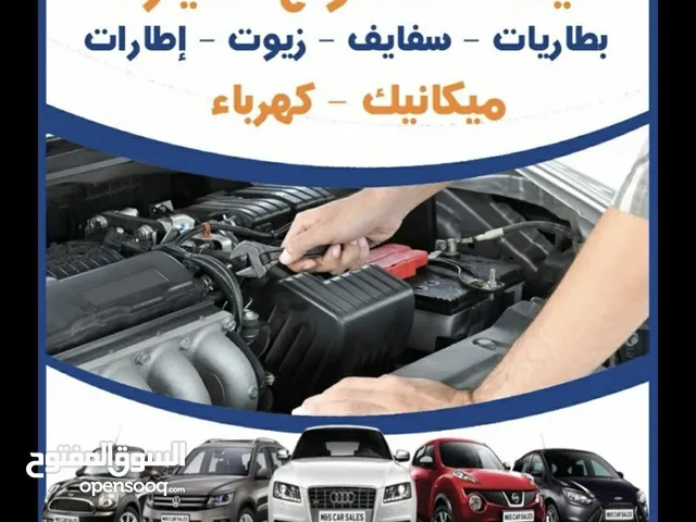 كهرباء وبنشر تبديل بطاريات تبديل زيوت تعبئه غاز