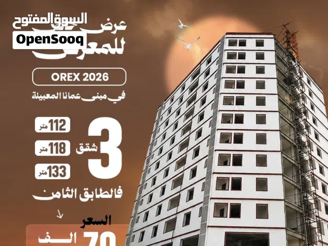 عرض خاص بمناسبة المؤتمر العقاري