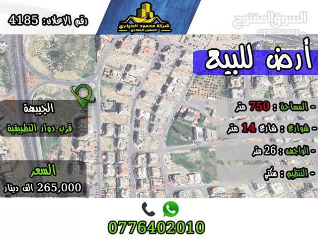 رقم الاعلان (4185) ارض سكنية للبيع في منطقة الجبيهة