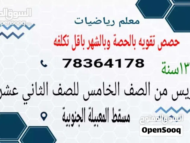 معلم رياضيات المرحلة الثانية والثالثة  من الصف السادس حتي الصف الثاني عشر