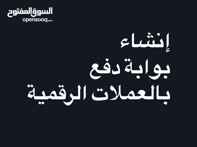 إنشاء بوابة دفع بالعملات الرقمية (قابلة للتتبع وغير قابلة للتتبع)