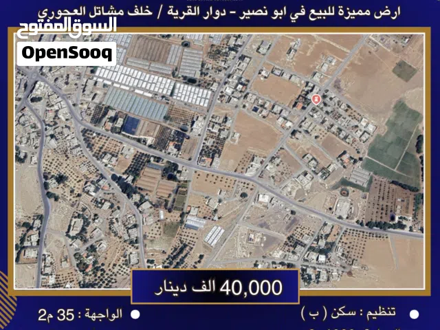 Residential Land for Sale in Amman Abu Nsair
