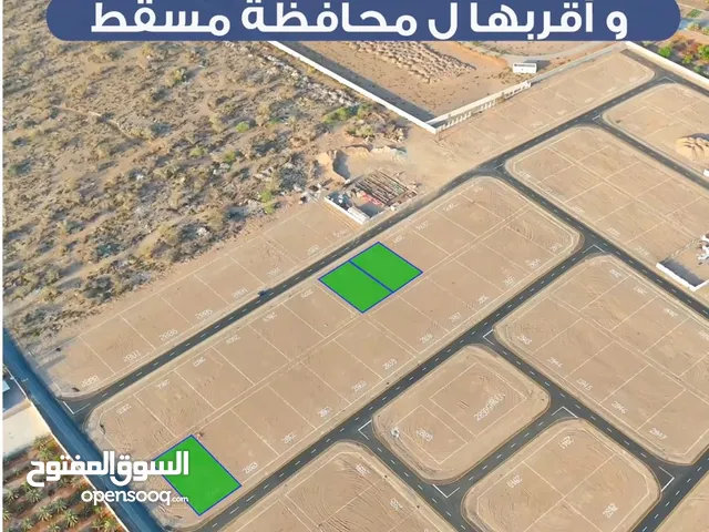 (انا المالك) 3 أراضٍ سكنية في بركاء – الشخاخيط - مقابل حديقة النسيم، موقع مميز وفرصة استثمارية