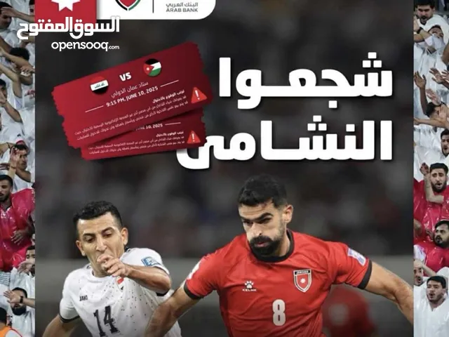 تذاكر درجة خاصة وثالثة