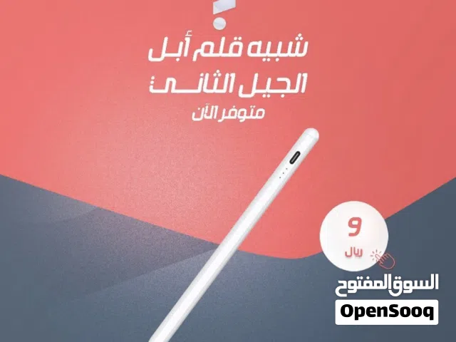 بديل قلم أبل