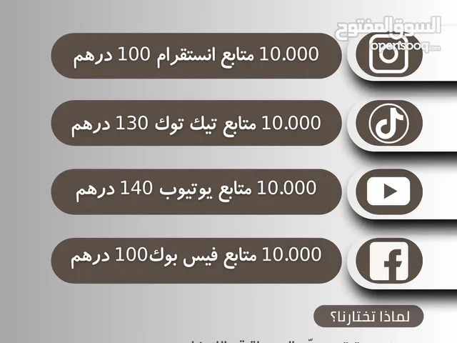 تذويد متابعين وسائل التواصل و السوشيال ميديا