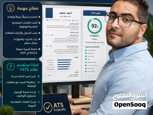 تصميم سيرة ذاتية احترافية ومتوافقة بالكامل مع نظام ATS