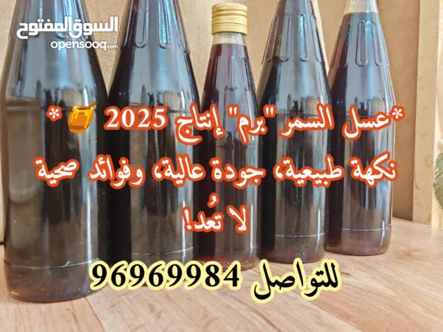 عسل سمر برم إنتاج 2025 مضموون