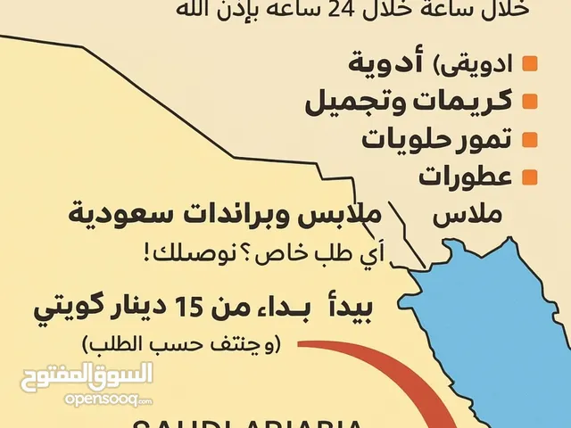 سلام عليكم توصيل طلبات من الخفجي إلى الكويت
