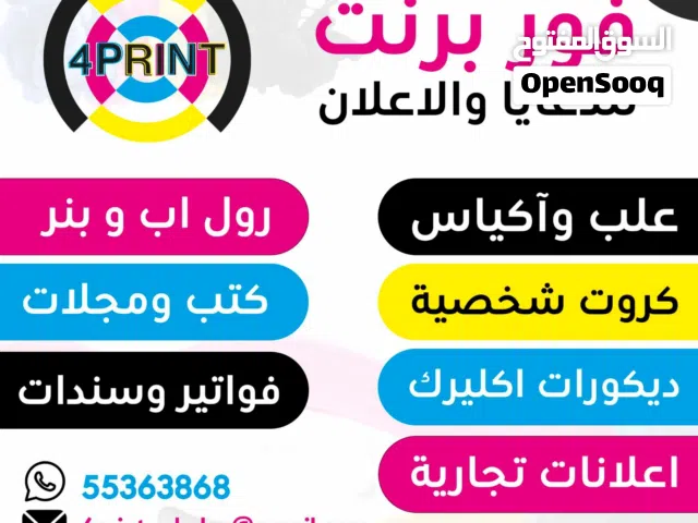 مطبعة فور برينت لجميع اعمال الطباعة
