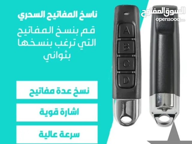 ناسخ مفاتيح