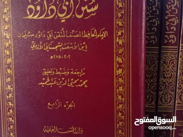 سنن أبي داود