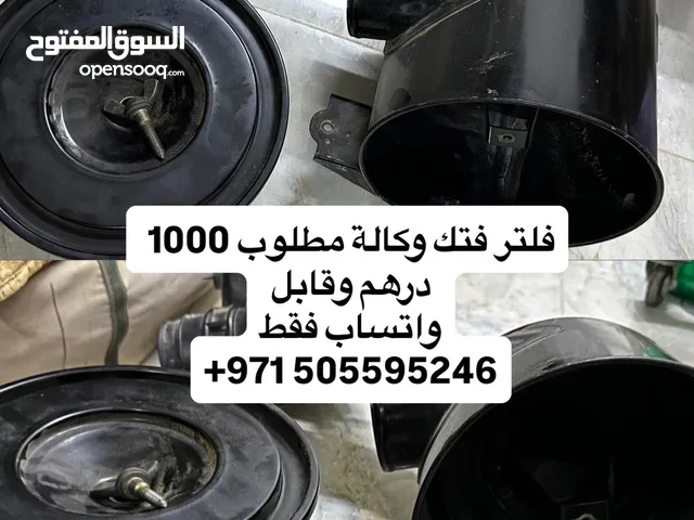 فلتر فتك وكالة نظيفف