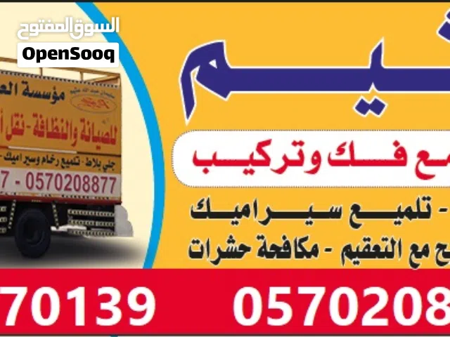 نقل عفش بالرياض