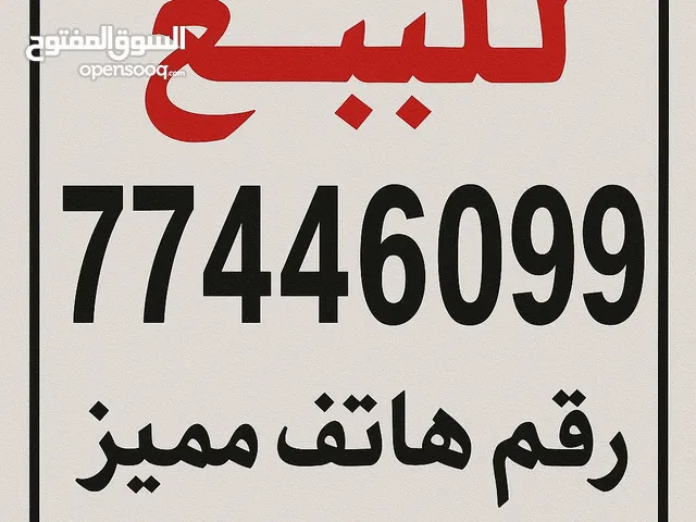 رقم هاتف مميز للبيع السريع تواصل وما بنقصر معاك في السعر