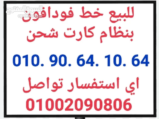 Vodafone VIP mobile numbers in Cairo