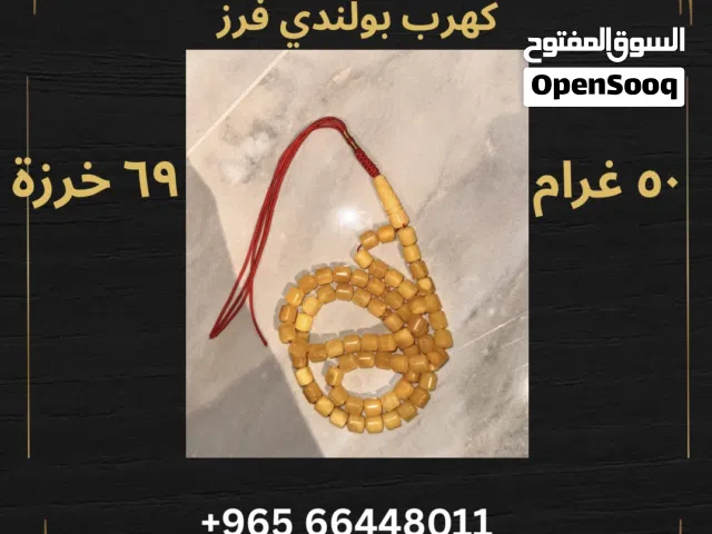 مسباح كهرب بولندي