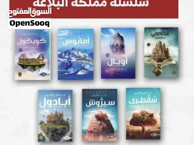 سلسله مملكه البلاغه ( ايكادولي ) للكاتبه حنان لاشين