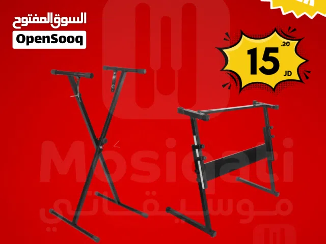 ستاند اورغ Keyboard stand قابل للتعديل