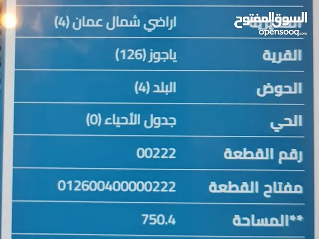 قطعة ارض للبيع