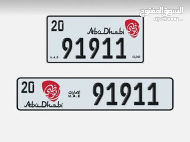 للعشاق 911 رقم مميز لو يستخدم