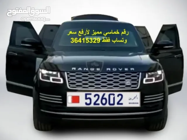 رقم خماسي مميز