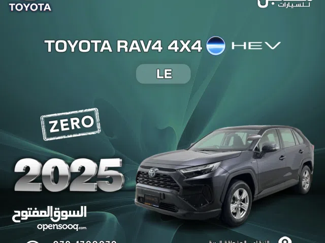 2025, تويوتا, راف فور, LE