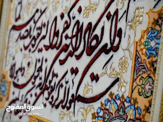 لوحة قرآنية فاخرة يدويّة – نسيج إيراني أصيل بخيوط طبيعية وإطار أنيق