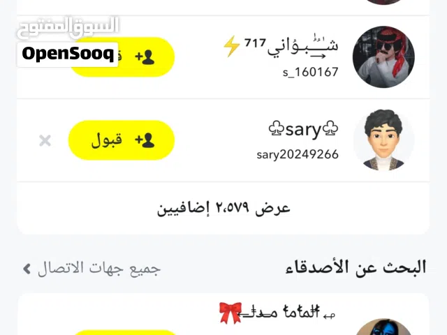 حساب سنابشات