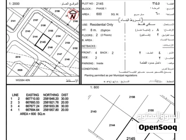 Residential Land for Sale in Muscat Amerat