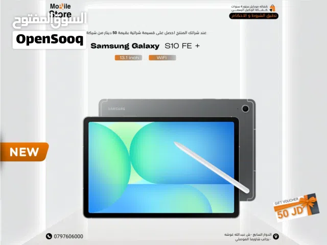 SAMSUNG TAB S10 FE+ ( 256GB ) / 12 RAM NEW / سامسونج تاب اس 10 اف اي بلس ذاكره 256 الرام 12 الجديد