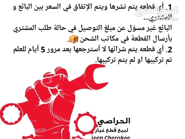 قطع غيار جيب شيروكي فقط